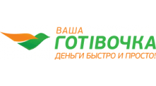 Ваша Готівочка