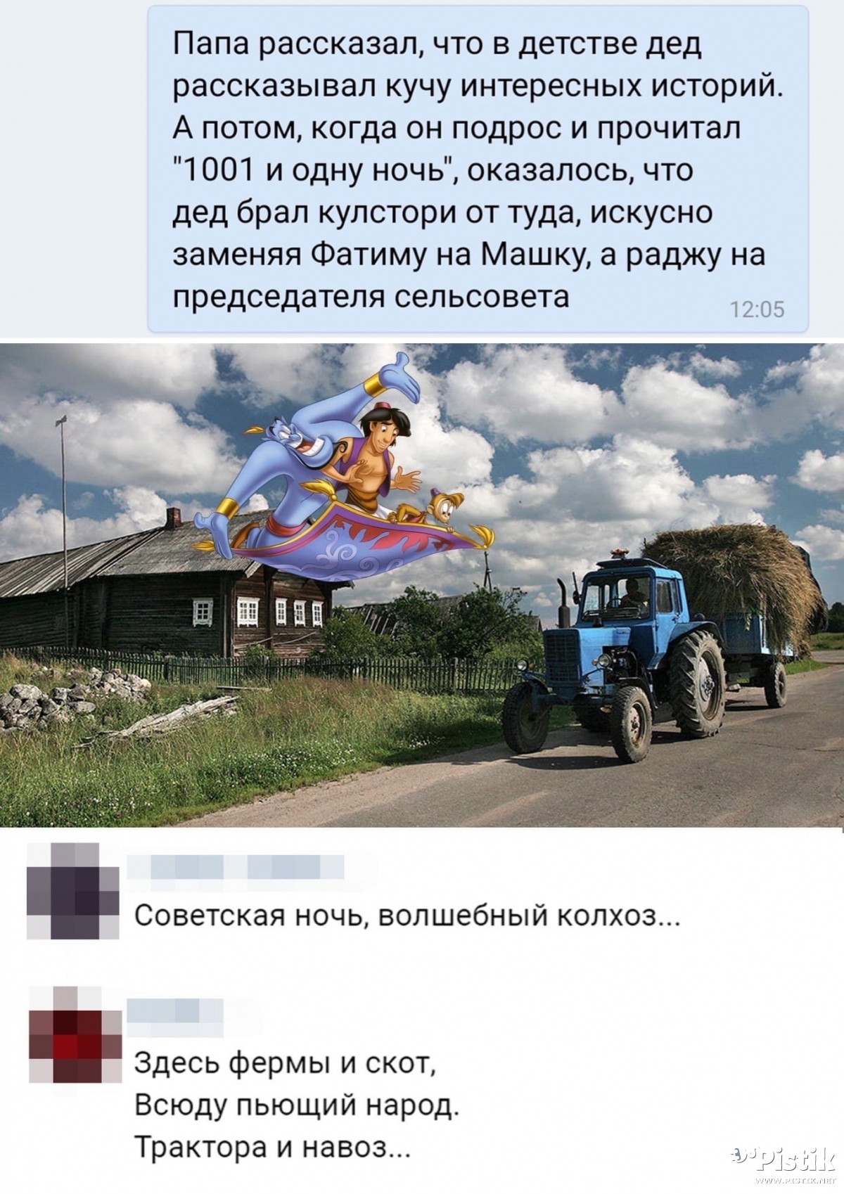 Папа рассказывал ...