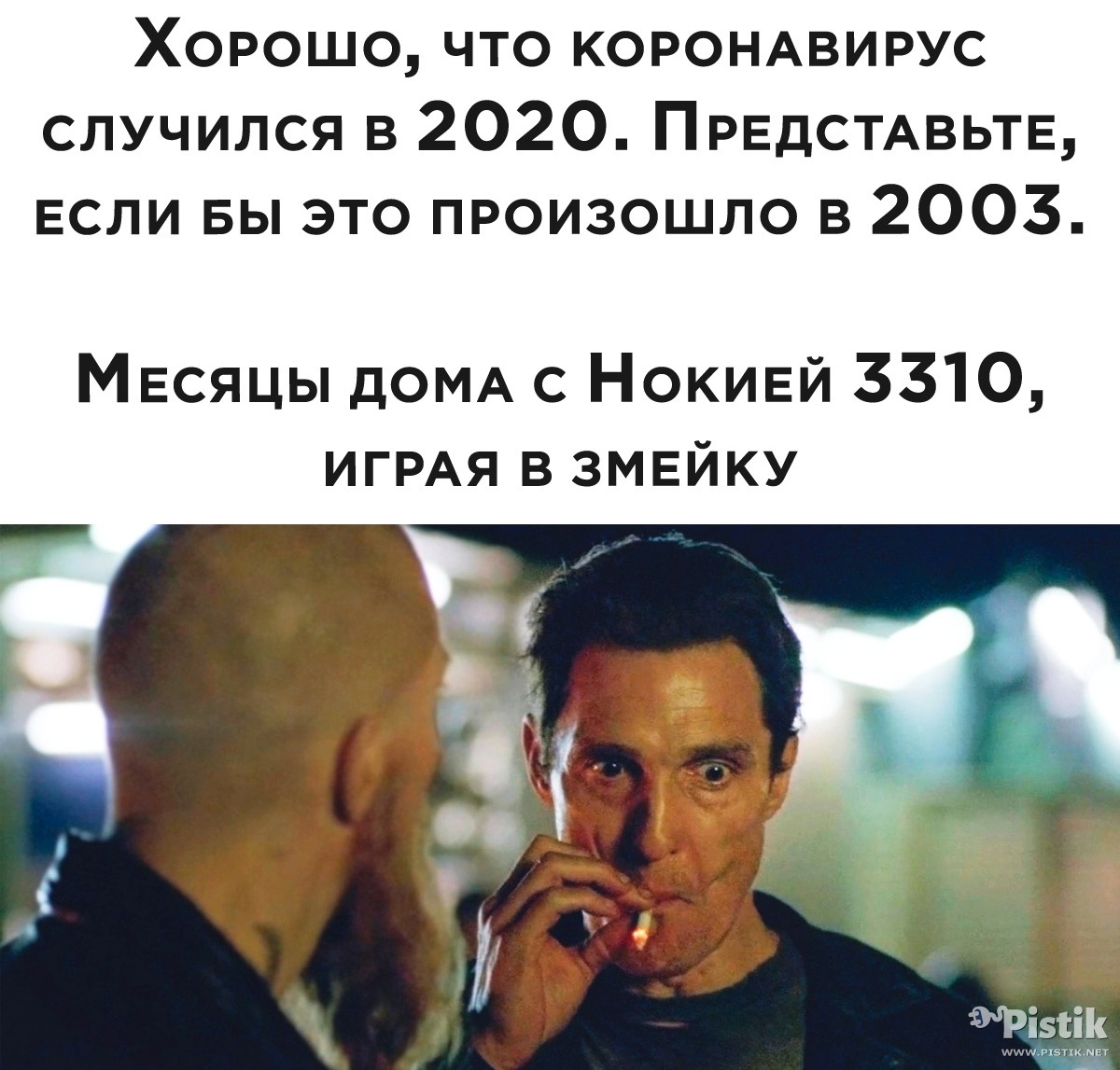 Хорошо, что коронавирус случился в 2020...