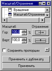 Свиток Scale/Mirror